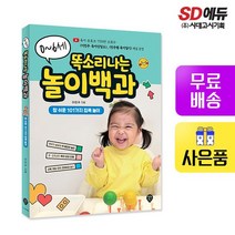 0~6세 똑소리나는 놀이백과, 없음