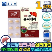 실리마린 제제 슈퍼케어 밀크씨슬 추출물 분말 종근당 밀크시슬 헬퍼 간기능 영양제 개선제 x 여성피로회복제 x 피곤할때 만성피로 지방간 약 아님 나이아신 카르두스마리아누스