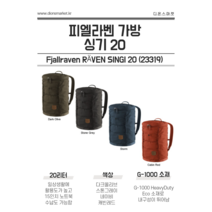 피엘라벤 싱기 20 등산가방 SINGI 중소형 실용적인 배낭, one size, 다크올리브