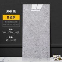 50매 타일스티커 식단열벽지 입체 시공 거실 방한 결로방지 조각 도배 벽면 리폼 인테리어 패널 방수 3d 대리석 알루미늄 플라스틱 부착 셀프 접착, 특대, 고보재-두꺼운[40x80cm]50장
