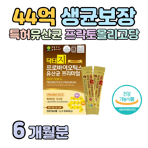하루 1포 900억 투입 프로바이오틱스 유산균 프리미엄 어린이 유아 키즈 분유 이유식 임산부 수유부 락토바실러스 비피더스 롱검 에시도필러스 홈쇼핑 프리미엄 영양제 가격 비교, 6개월치, 2000mg x 30포 (하루 1포)