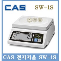 카스 주방용 전자저울 SW-1S 2kg(0.5g) 식당주방 제과 제빵 채소 청과 소분실 정육점 마트
