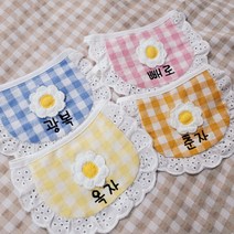 강아지 고양이 반려동물 스카프빕 강아지빕 데이지 체크 커스텀 이름 이니셜 자수 멍냥빕, 주황
