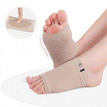 바른자세 아치양말 평발깔창 발바닥 아치 건강 패드 양말깔창 요족 발바닥쿠션 아치쿠션 보호대, 베이지