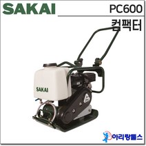 사까이 PC600 콤팩타 콤펙타 콤펙터 콤팩터 아스콘