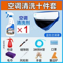 벽걸이 에어컨 청소 도구, Tip  확인 후 수정 가능합니다., 에어컨 청소 10 개 세트 (블루 에어컨 커버)