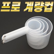 핸드피싱 다용도 프로계량컵 떡밥 계량컵