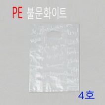 불문화이트봉투 PE불문화이트봉투 제빵봉투 일회용봉투 포장비닐봉투 4호 50장