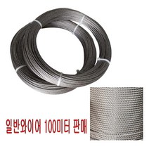 와이어로프100미터 와이어로프 고려로프 특가일반와이어100미터 일반와이어로프 GAC와이어, 1개