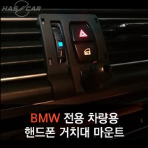 BMW전용 차량용 핸드폰거치대 마운트, 신형X3/X4(22년~)