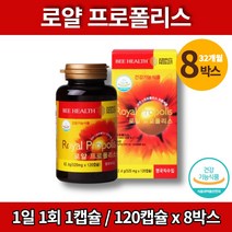 온가족 영국산 데일리 로얄 비 프로폴리스 플러스 앤 아연 포르폴리스 프로플로스 항산화 영양제 beepropolis 캡슐, 8박스