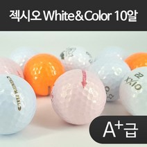 젝시오 로스트볼 Color & White A+급 [3.4피스] 10알구성 - SUN015, FREE
