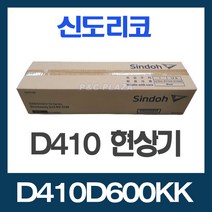 D410 정품 현상기 DV-512 검정 D410D600KK