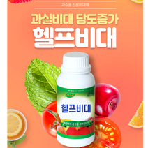 헬프비대 500ml 착과 과수비대제 당도증가 과수원 과일 하우스비료 핵산 아미노산 작목반, [헬프비대] 500ml