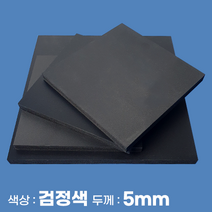 피노마켓 포맥스판 무료재단 5T 검정색 포맥스, 320) 80cm x 100cm (두께 5mm)