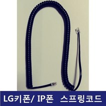 LG 키폰 전화기LDP-9224DH전화기선/전화선/스프링코드