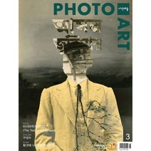 사진예술 PHOTO ART (월간) : 3월 [2023], 월간사진예술