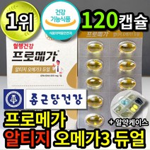 종근당 건강 프로메가 알티지 오메가3 프로 프러 푸로 매가 식약청 인정 알티쥐 알트지 알틔지 알튀지 rTG trg grt 오매가 3리 쓰리 스리 홈쇼핑 코스트코 광고 제품 상품, 2개 (20600원 할인), 60캡슐