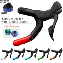 GORIX 자전거바테이프(GX-097BD) 2가지 색상 고정식앤드캡, 레드