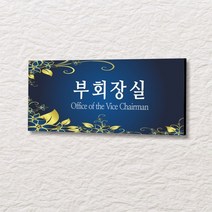 카시드 WLR151 표찰 표지판 표시판 도어싸인 팻말 명판 룸표시 방이름 부서명 부서이름 사무실 병원 교회 군부대, 포맥스