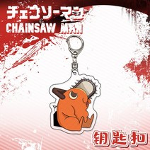 체인소맨 키링 Chainsaw Man Anime KeyChain Women 키 체인 남성용 열쇠 고리 아크릴 자동차 파티 펜던트 일본 Cos Girls Gift Pochita, [11] 8