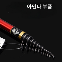 아만다/아만다 카와시마이/아만다 골든폭스/아만다 비망/이소낚싯대/바다낚싯대/부품/조인트/가이드링/주문전 반드시 메모 남겨주세요/모델명/위치확인, A1 절+가이드 링