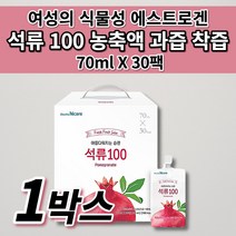 40대 50대 여성 여자 갱년기 100% 석류즙 석류 원액 과즙 착즙 주스 쥬스 농축액 액기스 효능 어머니 생신 선물 식물성 에스트로겐 엘라그산 페르시아 천호엔케어 석류 30팩, 1개