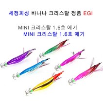 세정피싱 미니 크리스탈에기 1.6호, 1.골드고추장
