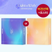 (버전선택) 라잇썸 LIGHTSUM Light a Wish VIVACE, Wish (apricot), 앨범만