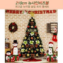 210cm 솔잎트리 장식품 풀세트 성탄트리 데코