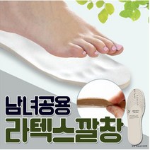 월드 남녀공용 라텍스깔창 기능성 깔창