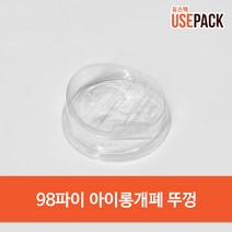 PET 뚜껑 98파이 아이스롱개폐 100개 투명컵리드, 단품