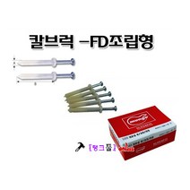 대화공업 칼브럭-FD조립형 6x12(44mm)-100p-1통(규격 선택바랍니다) 콘크리트못 앙카못 콘드리트드릴 앙카기리 칼브럭기리 콘크리트앙카 콘크리트앵커, 6×160mm(160)