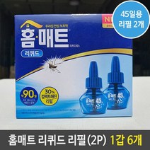 홈매트 리퀴드 훈증기 45일 리필 2개입 1갑 6개, 본상품선택