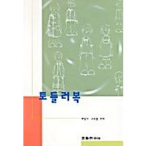 토들러복, 교학연구사, 허인아,서용호