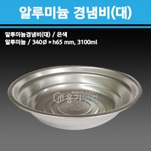 용기닷컴 알루미늄 경냄비(대) 100개 - 냄비 부대찌개 전골 감자탕 떢볶이 경냄비, 1박스, 100개입