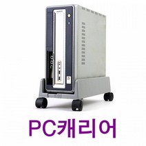 니본 PC캐리어 PC받침대 컴퓨터받침대 본체받침대, 1개