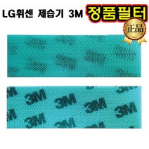 LG 휘센 제습기 정품 3M 필터 LD-159DPV LD-159DQV