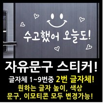 페이퍼스토리 자유문구 스티커 자유문구 주문제작 이벤트스티커 풍선스티커 해시태그 명언스티커 감성글귀 인테리어 포인트 매장 카페 내맘대로 원하는문구제작 글자체2번, 2cm, 브라운