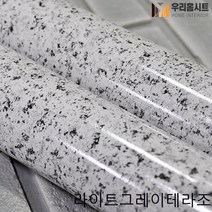 (우리홈시트) 재사용이 가능한 무점착 원목무늬목 바닥재 장판 셀프시공 모음, 3번 라이트그레이 테라조