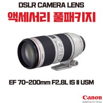 캐논 EF 70-200mm F2.8L IS III USM, 액세서리 패키지