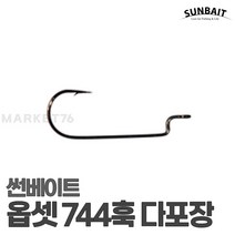 썬베이트 옵셋 744훅 다포장 / 스트레이트 웜훅 루어바늘 오프셋 다운샷 배스바늘, 2/0호