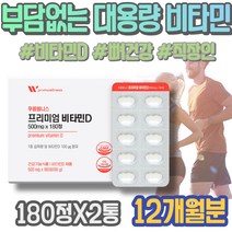 뼈잘붙는음식 여자친구 남녀 명절선물세트 임산부비타민D 부족 하이드록시 손목 여성 성장기 보충 백일선물 임산부 터널 직장인 VITAMIN 해썹인증 전기 중학생 고관절 남자친구