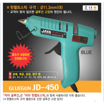 20W 자야 글루건 JD-450 핫멜트 접착제 본드 글루건