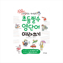 초등필수영단어따라쓰기(백점맞는영어습관), WG Contents Group