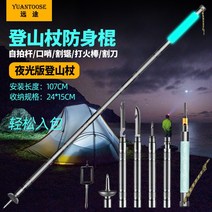 등산용스틱 2019뉴타입 국다용도 등산지팡이 호신봉 야광 알루미늄합금 확장축소가능 셀카봉, T03-슈퍼롱타입(칠절 144CM)