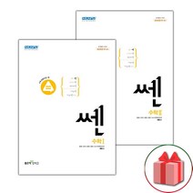 사은품+2023년 신사고 쎈 고등 수학 1+2 세트 - 전2권