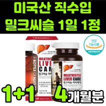 어바틀 미국산 직수입 밀크씨슬 밀크시스 milk thistle 실리마린 silymarin complex 밀크티슬 밀크씨유 시리마린 리버 케어 비타민B군 복합체 직장인 수험생 추천, 2박스(4개월분)