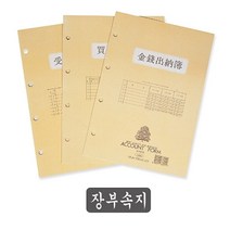 [응다팔아6279] 전표양식 견적서 상장용지 매입장부 간편장부 금전출납서식 상장, ★★옵션확인必 근영사 수불부 장부 속지 4공 B5 박스, ★★단일상품