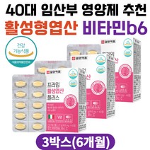 40대 임신부 추천 활성형 엽산 비타민b6 호모시스테인 유지 folicacid 영양제 20대 30대 여성 남자 임신준비영양제 임산부엽산 엽산추천 남자엽산 임신준비엽산 임신초기엽산